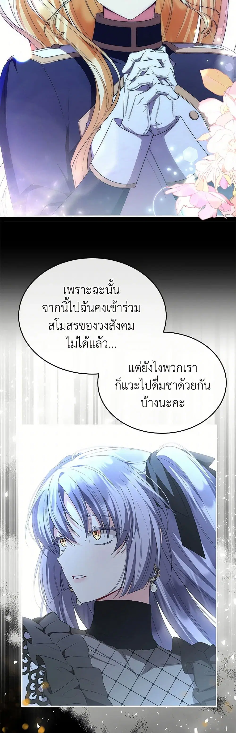 The Real Daughter Is Back ตอนที่ 141 หน้า 11