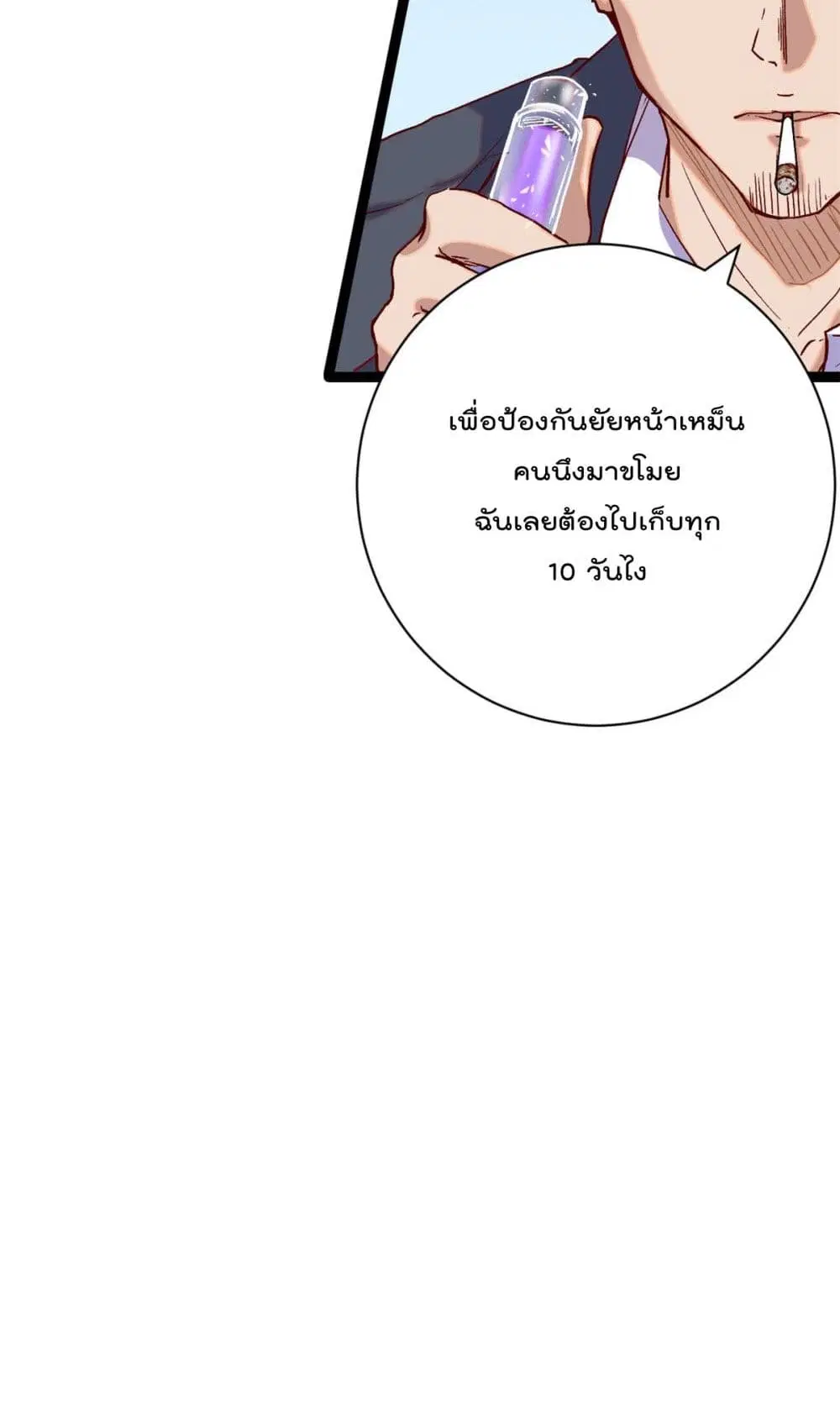 Shadow Hack ตอนที่ 192 หน้า 31