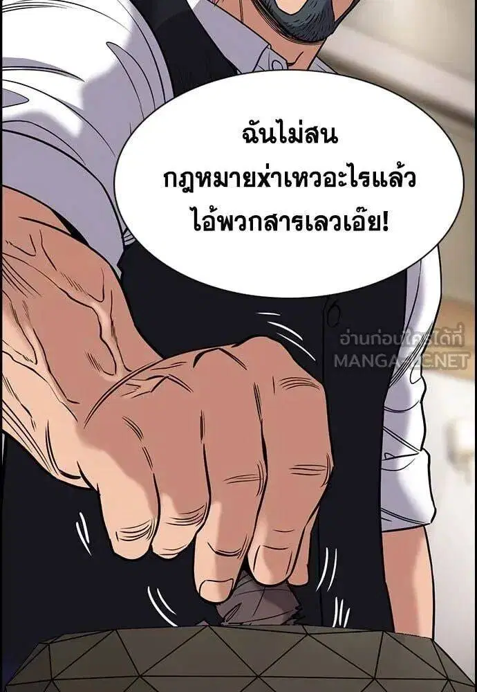 True Education ตอนที่ 197 หน้า 28