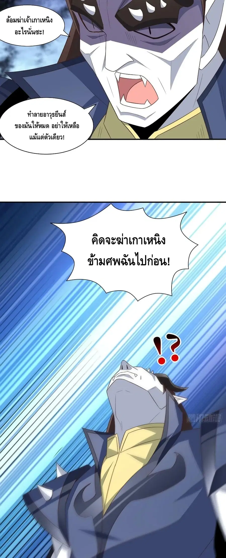 High Energy Strikes ตอนที่ 255 หน้า 27