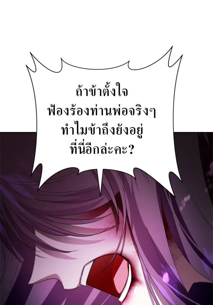 Your Throne ตอนที่ 67 หน้า 22