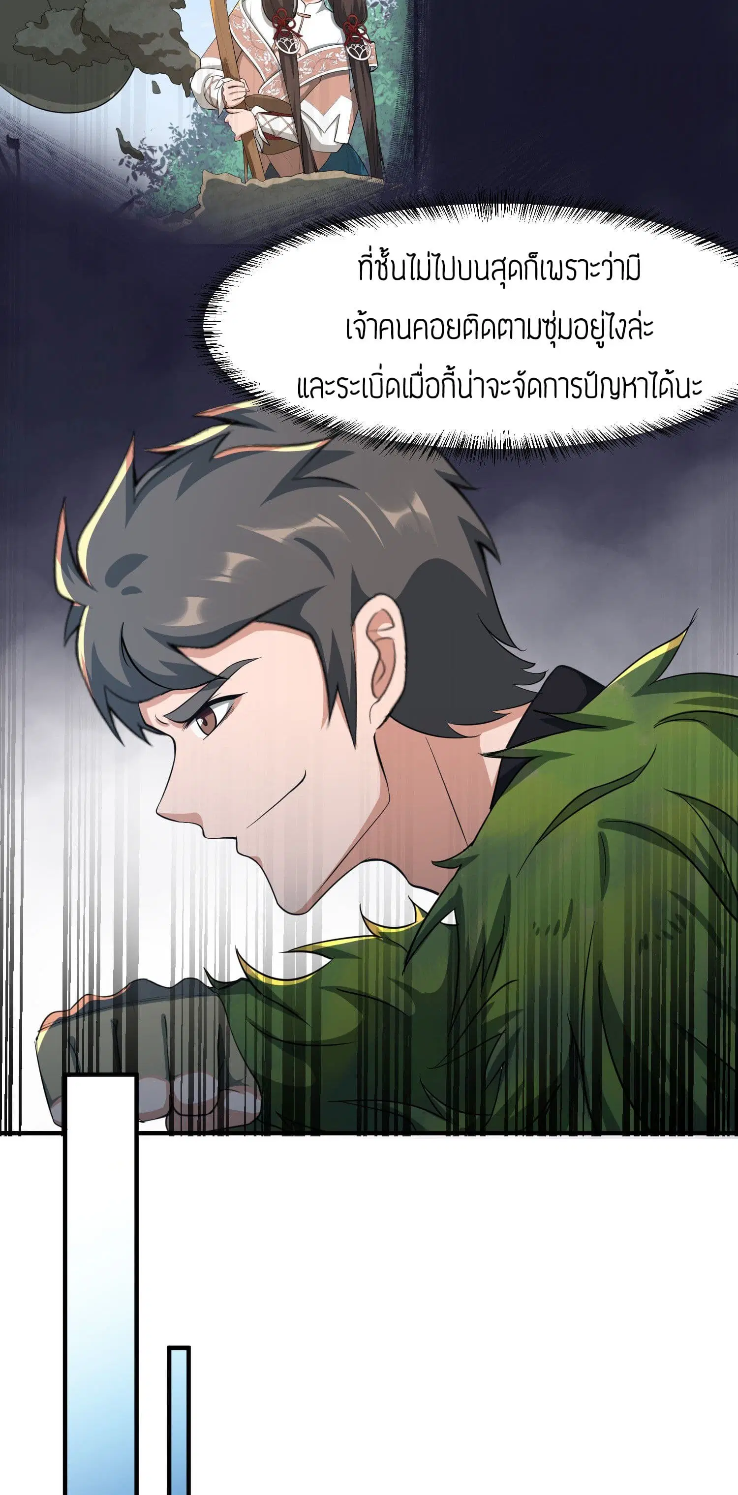 Super Warrior in Another World ตอนที่ 34 หน้า 24