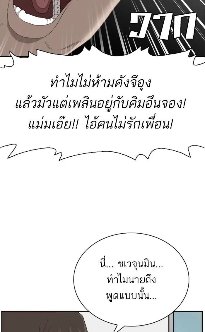 Bad Guy ตอนที่ 70 หน้า 61