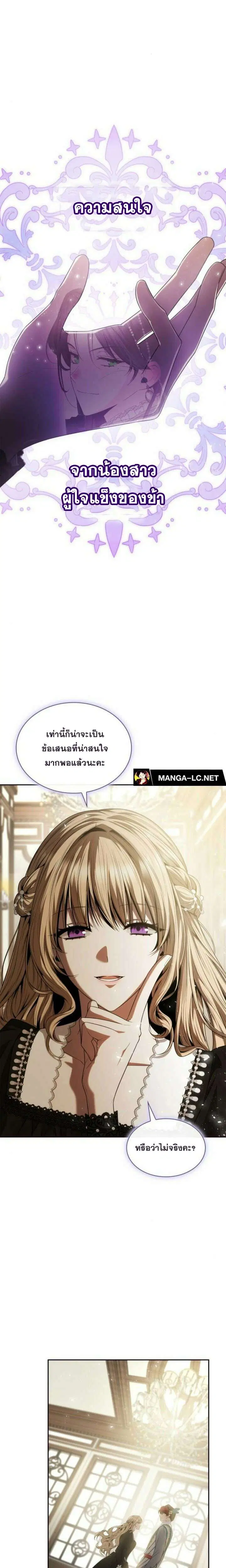 Sister I Am the Queen in This Life ตอนที่ 83 หน้า 4