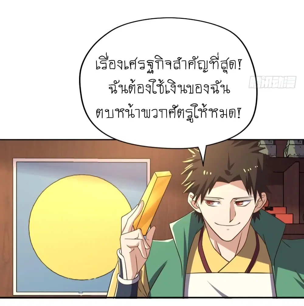 Player Reborn ตอนที่ 103 หน้า 5