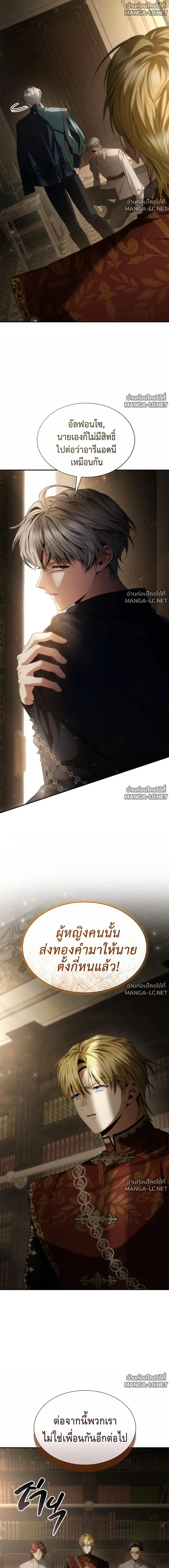 I Am the Queen in This Life ตอนที่ 197 หน้า 19