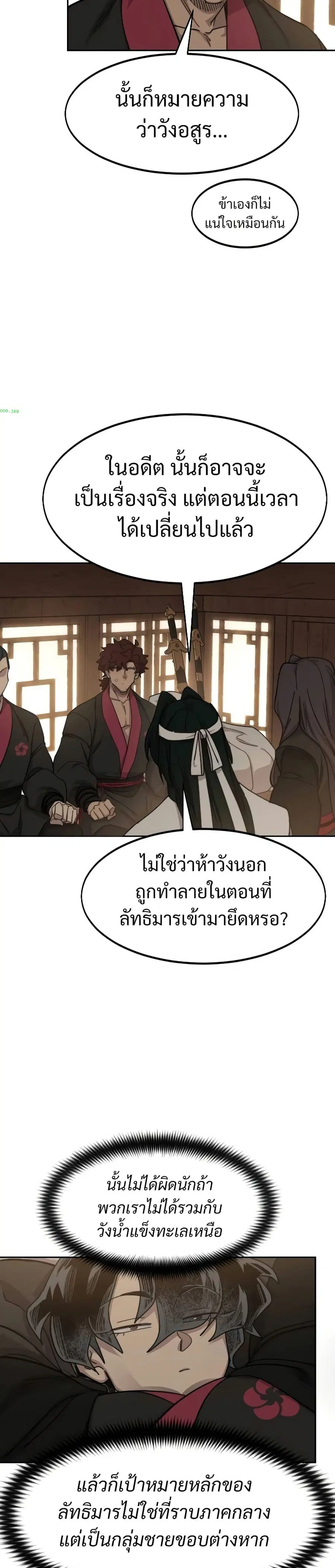 Return of the Mount Hua Sect ตอนที่ 118 หน้า 13