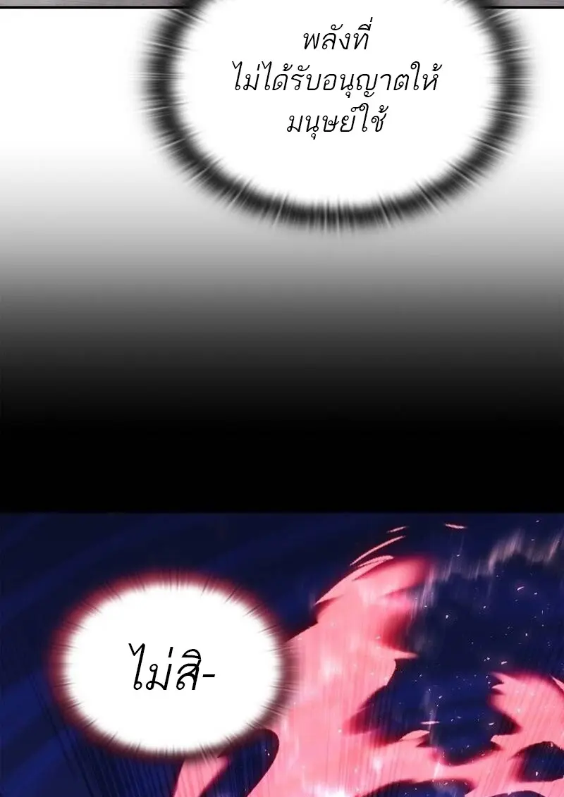 Subscribed To The Transcendental Channels แค่กดสับตะไคร้ ก็ได้พลังมาเฉยเลย ตอนที่ 89 หน้า 23