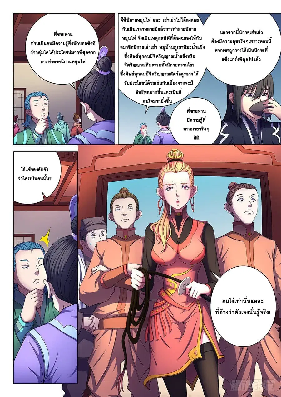 God of Martial Arts ตอนที่ 178 หน้า 6