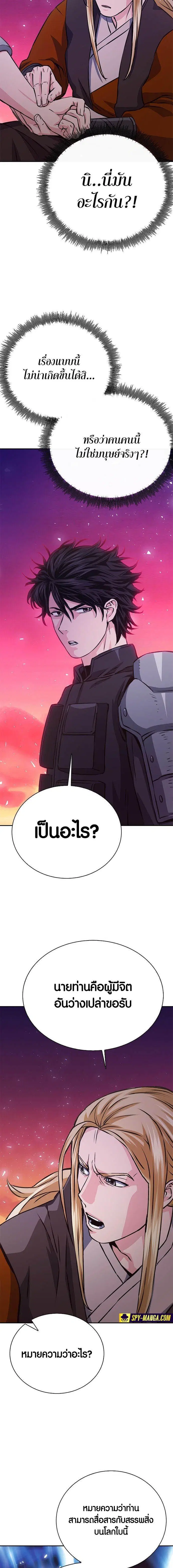 Seoul Station Druid ตอนที่ 116 หน้า 28