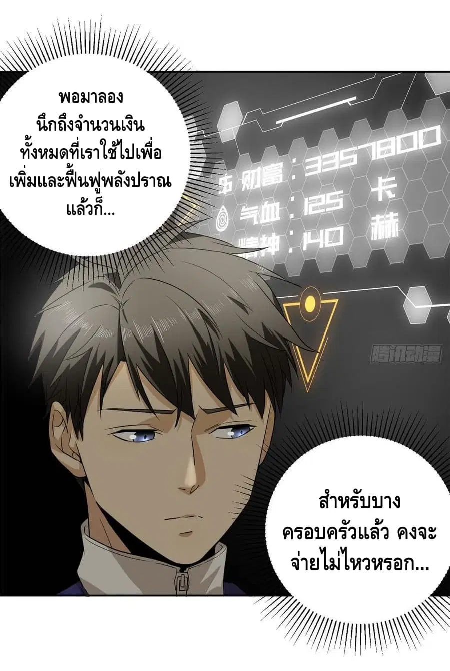 Global Martial Arts ตอนที่ 16 หน้า 26