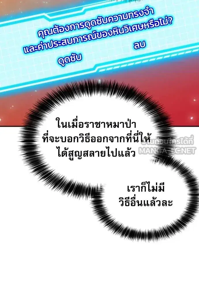 Seoul Station Druid ตอนที่ 193 หน้า 45