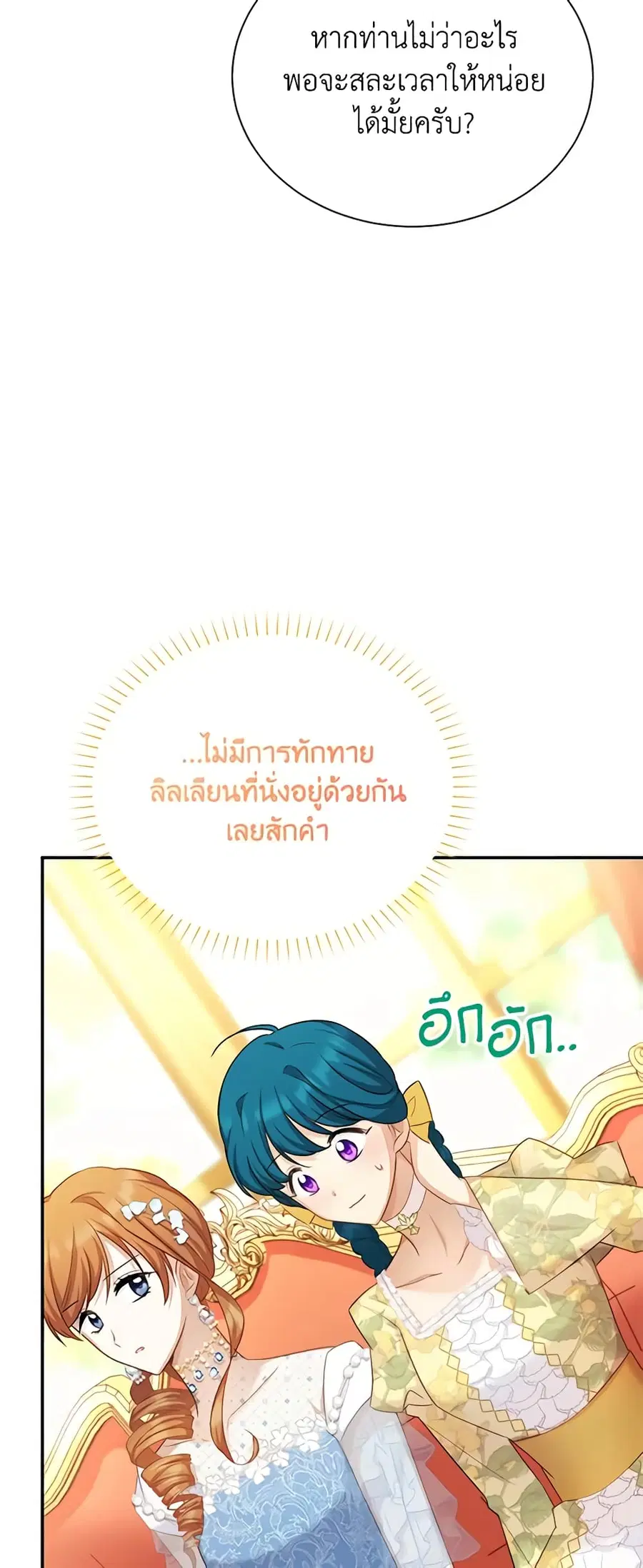 The Soulless Duchess ตอนที่ 122 หน้า 21