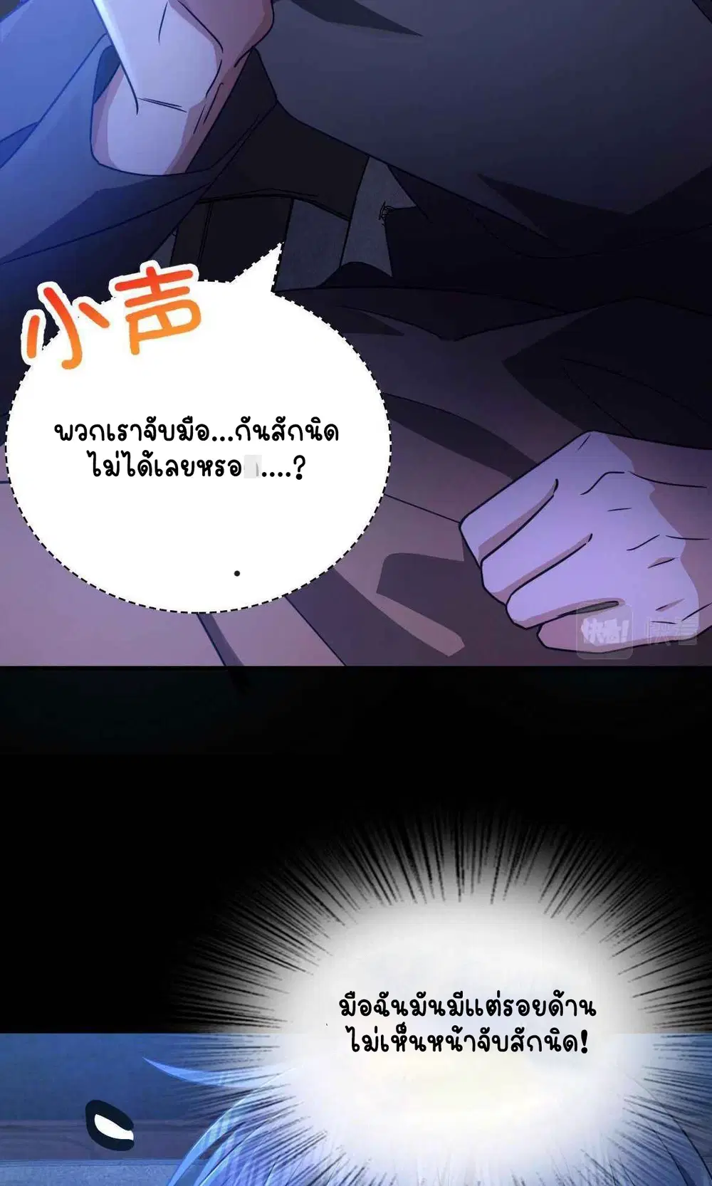 My Wife Is From a Thousand Years Ago ตอนที่ 62 หน้า 31