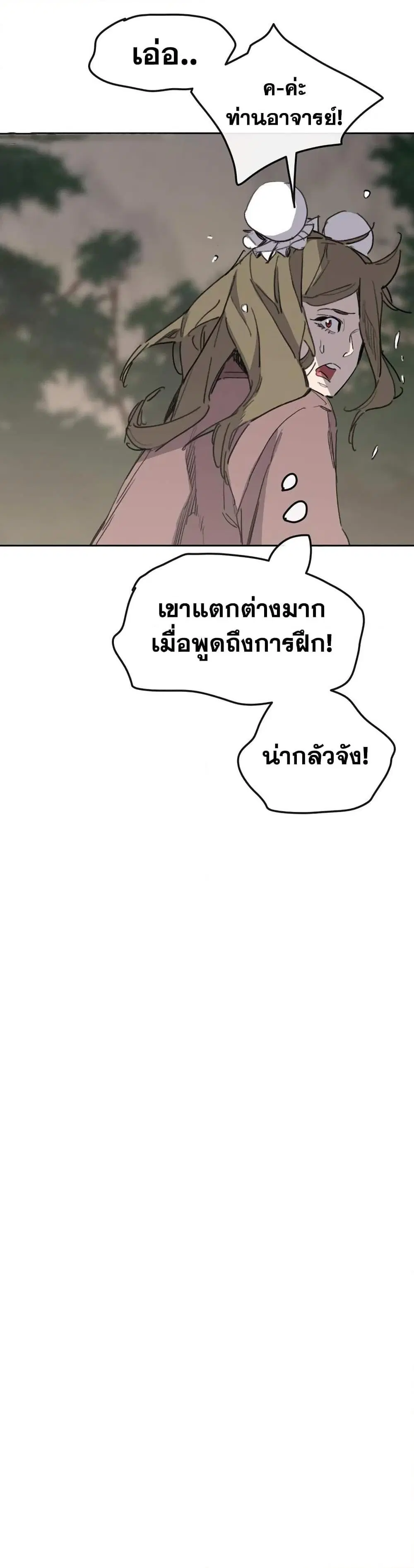 The Undefeatable Swordsman ตอนที่ 153 หน้า 14