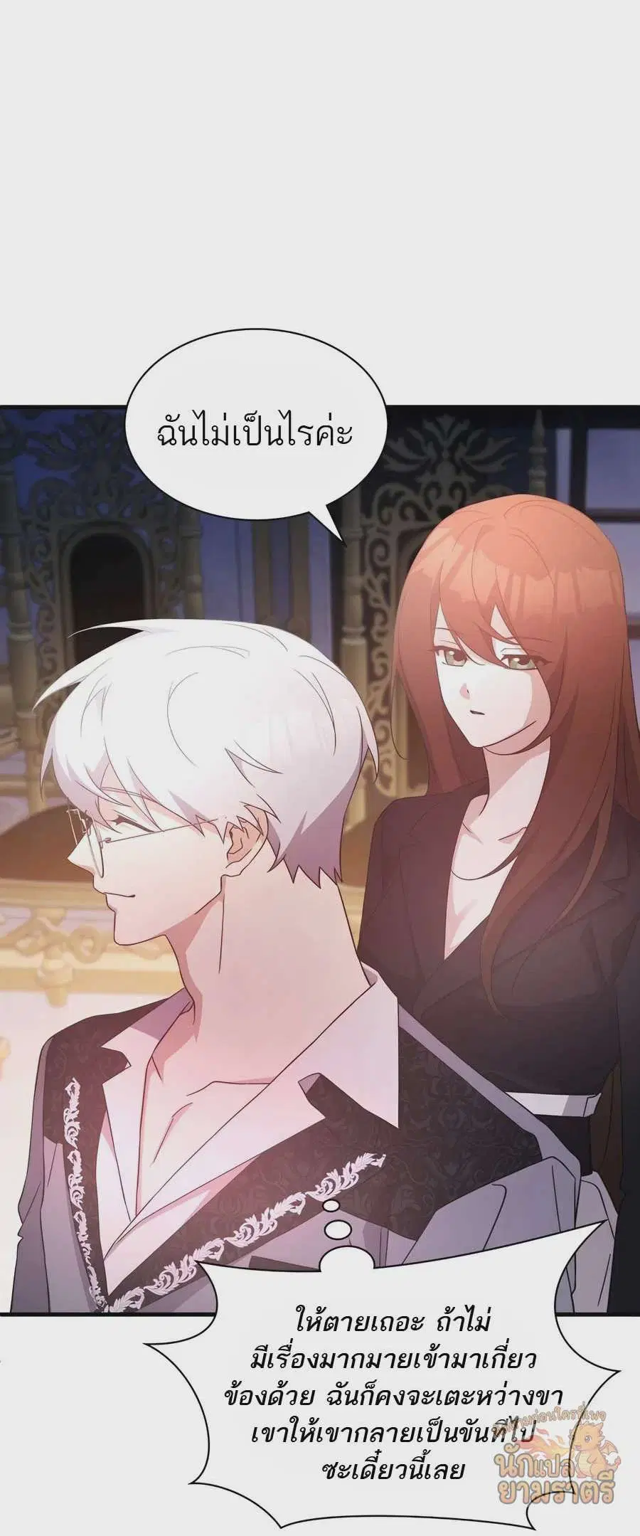 My Lucky Encounter From The Game Turned Into Reality ตอนที่ 58 หน้า 52