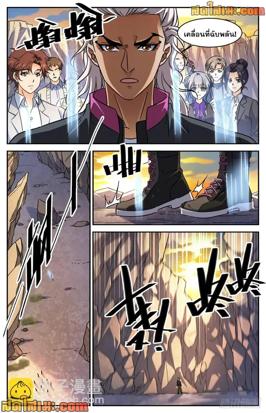 Versatile Mage ตอนที่ 589 หน้า 4