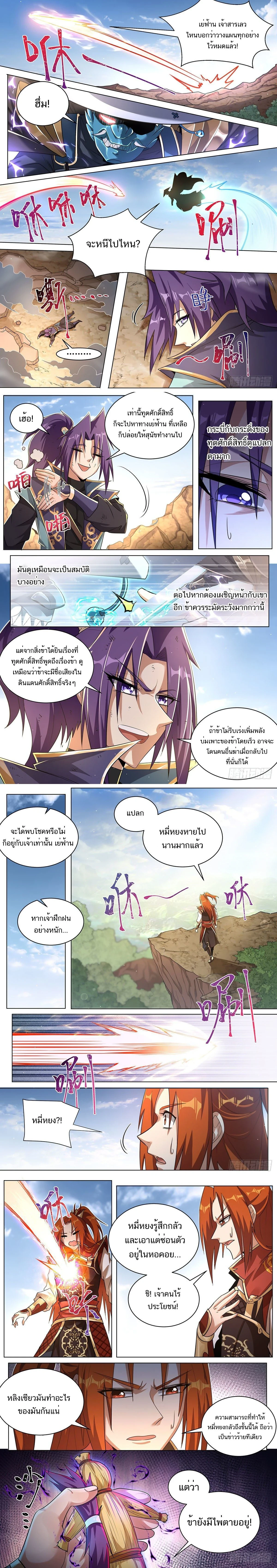 Invincible Villain – พวกเราตัวร้ายก็ไม่อยากเป็นหินรองเท้าหรอกนะ ตอนที่ 25 หน้า 2