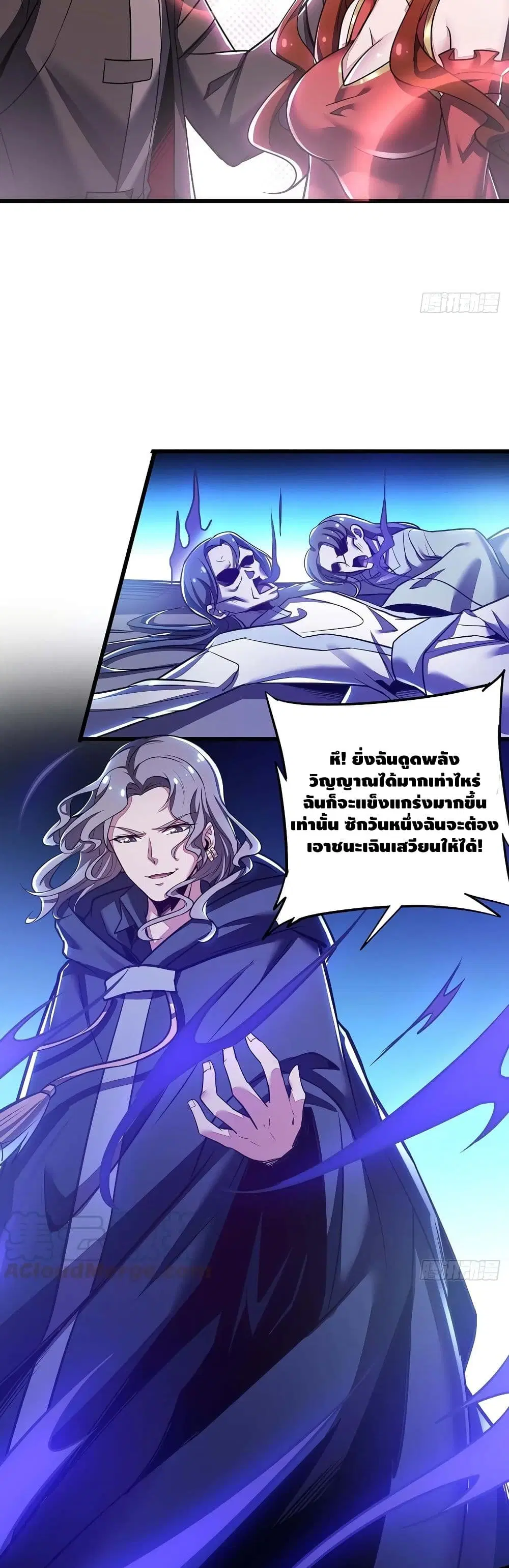 Undead King Beyond ตอนที่ 82 หน้า 6