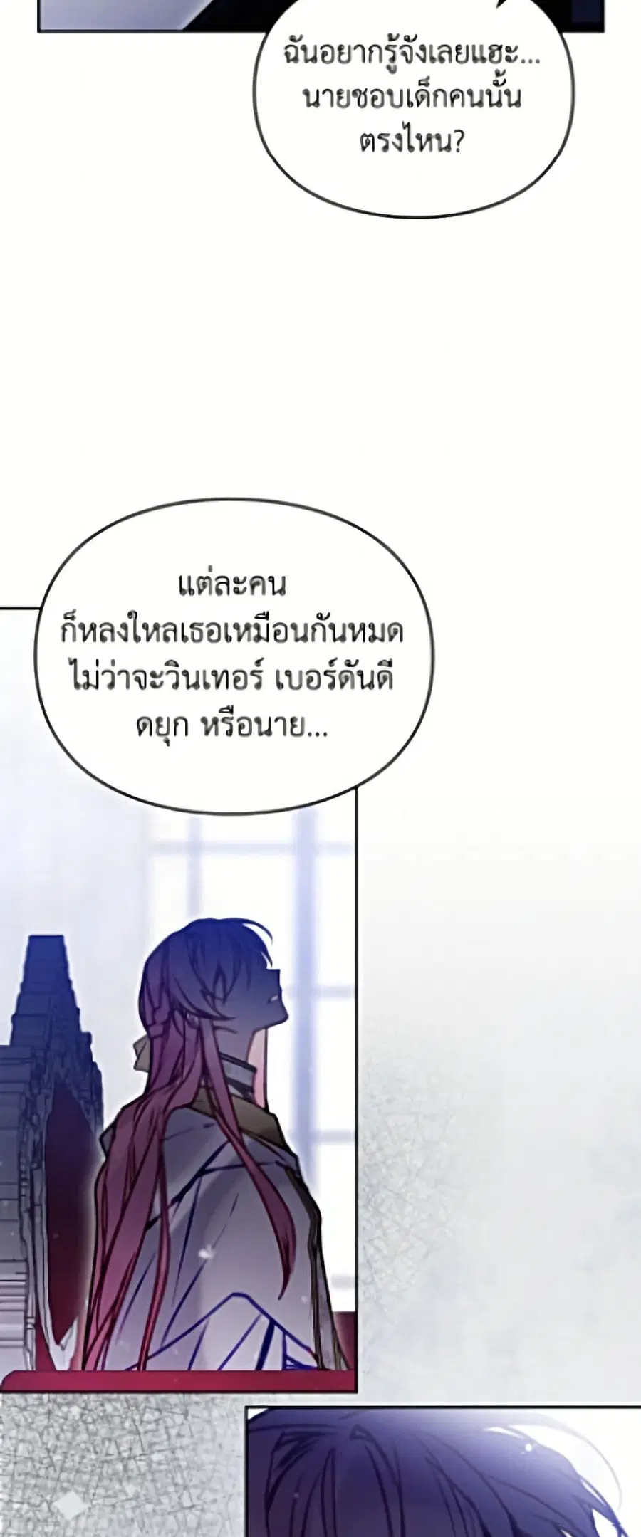 Death Is The Only Ending For The Villainess ตอนที่ 202 หน้า 31