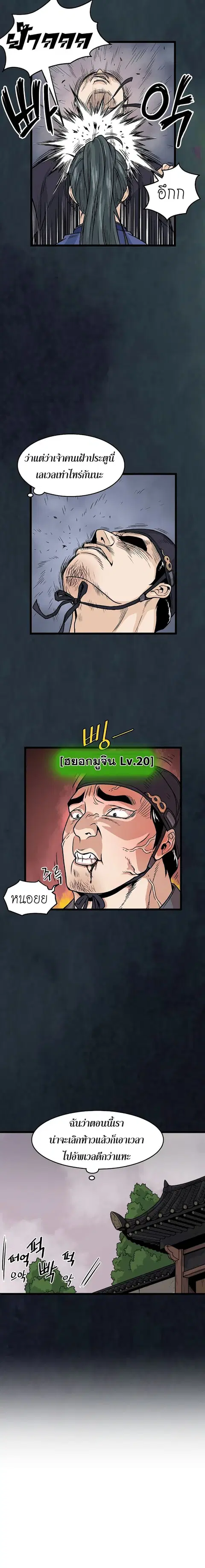 Murim Login ตอนที่ 7 หน้า 4