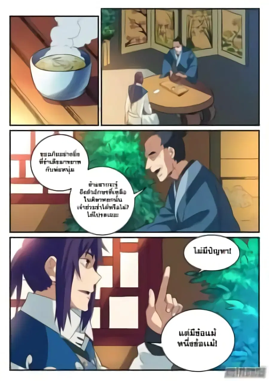 Bailian Chengshen ตอนที่ 125 หน้า 9