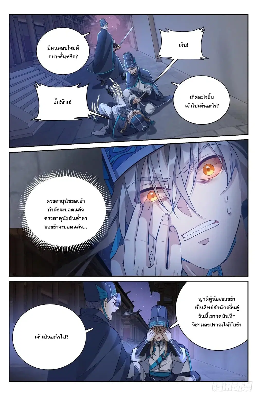 Nightwatcher ตอนที่ 107 หน้า 4