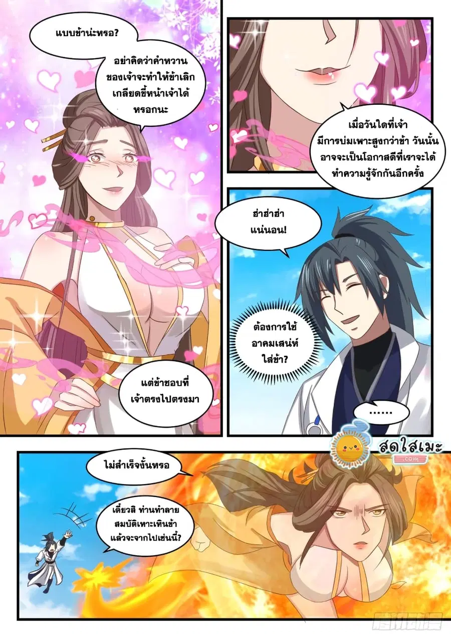 Martial Peak ตอนที่ 1710 หน้า 9