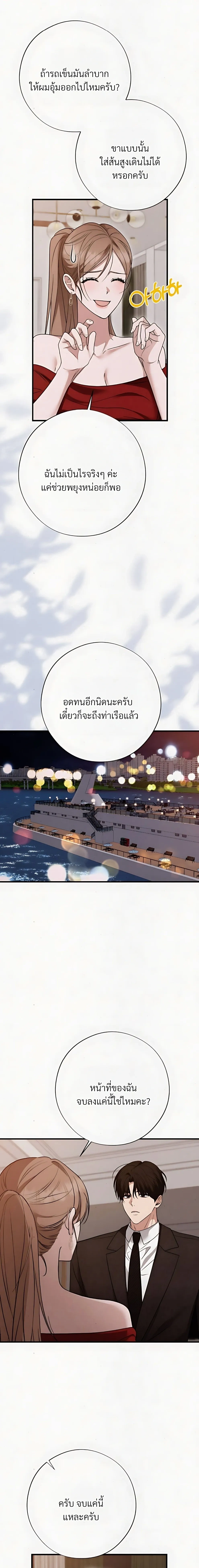 Grey Bonds of Love – พันธนาการรักสีเทา ตอนที่ 4 หน้า 22