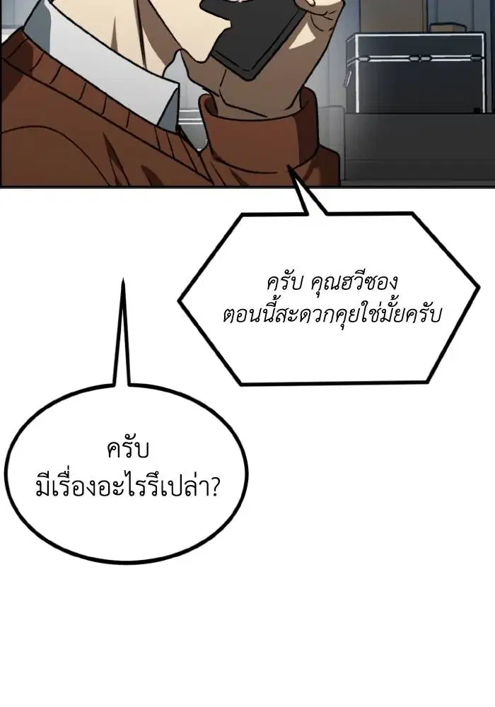 King of the Octagon ตอนที่ 104 หน้า 80