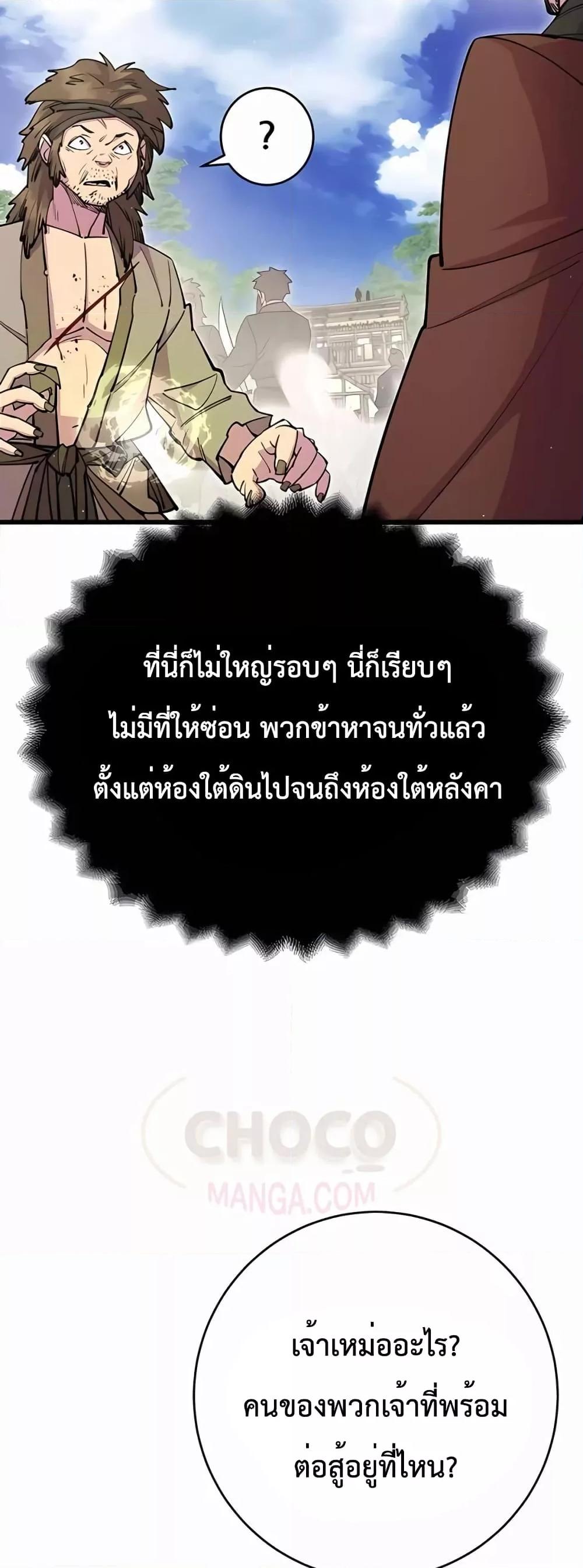 World’s Greatest Senior Disciple ตอนที่ 30 หน้า 54