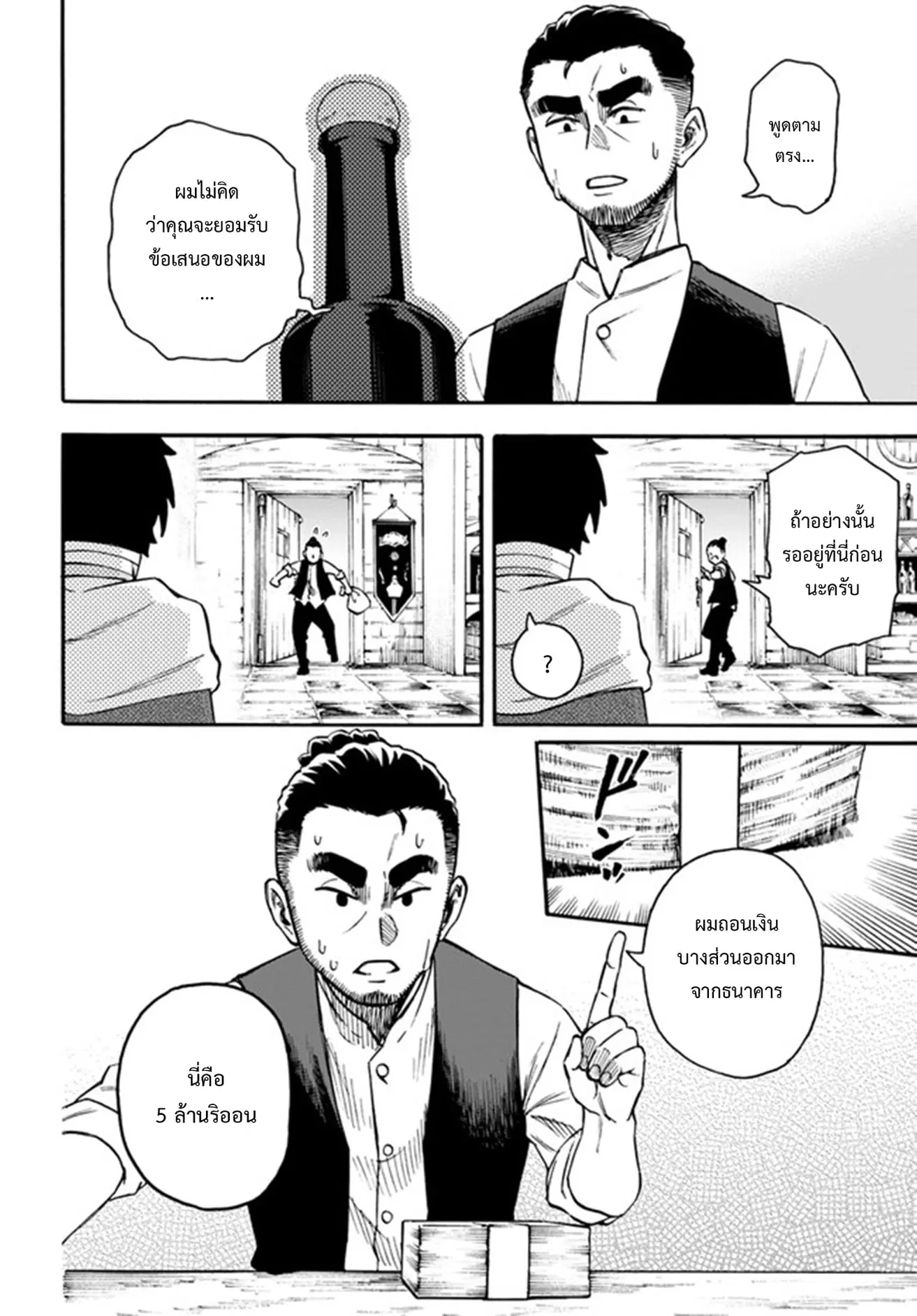 Nito no Taidana Isekai Shoukougun – กลุ่มอาการต่างโลกที่เกียจคร้านของนิโตะ ตอนที่ 19.2 หน้า 7