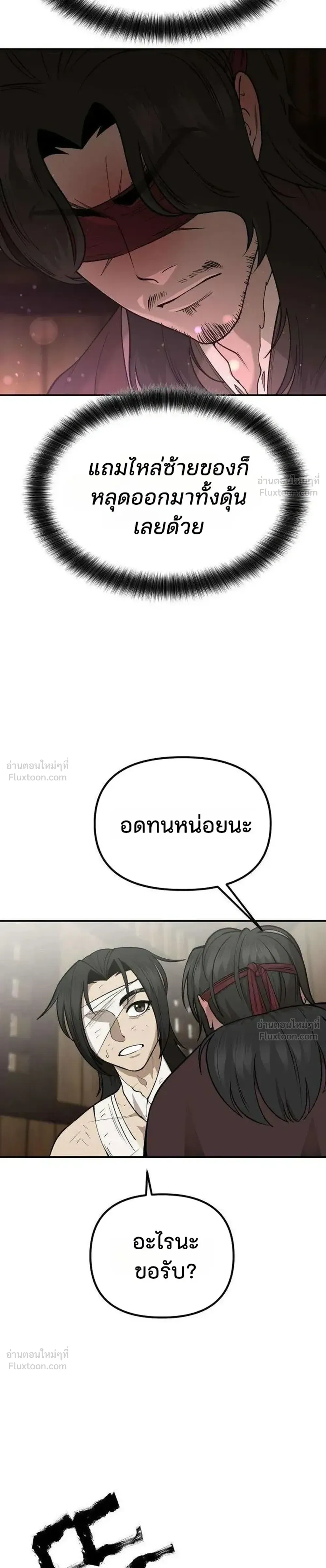 Hwarim’s Divine Brush – พู่กันศักดิ์สิทธิ์แห่งป่าอักษรศิลป์ ตอนที่ 3 หน้า 47