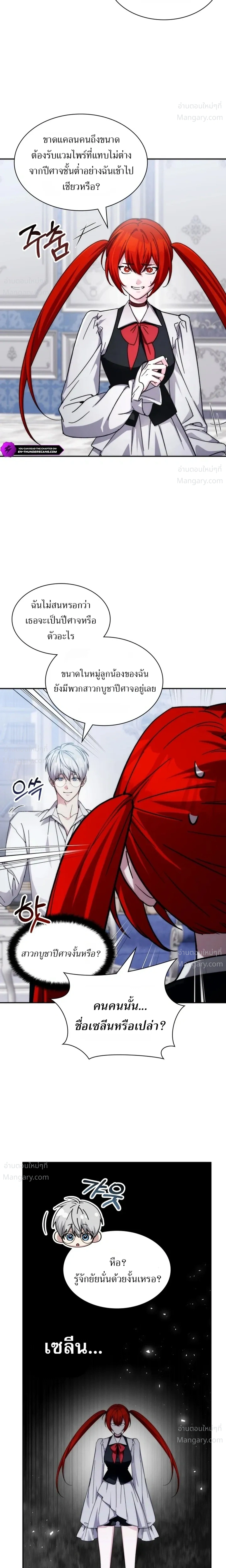 My Lucky Encounter From The Game Turned Into Reality ตอนที่ 96 หน้า 8