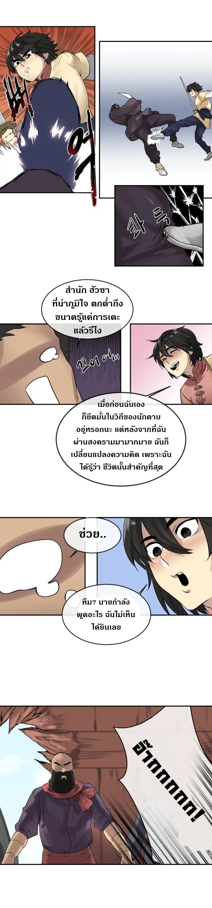 Volcanic Age ตอนที่ 14 หน้า 8