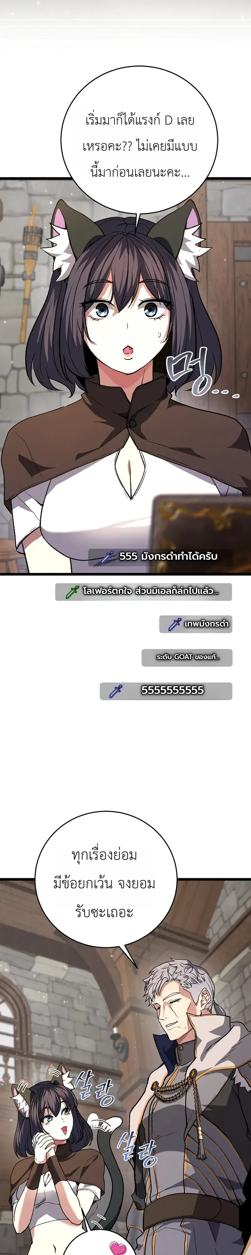 The Returnee’s Hidden Strategy Stream สตรีมเมอร์หวนคืน55ชาติ ตอนที่ 36 หน้า 36