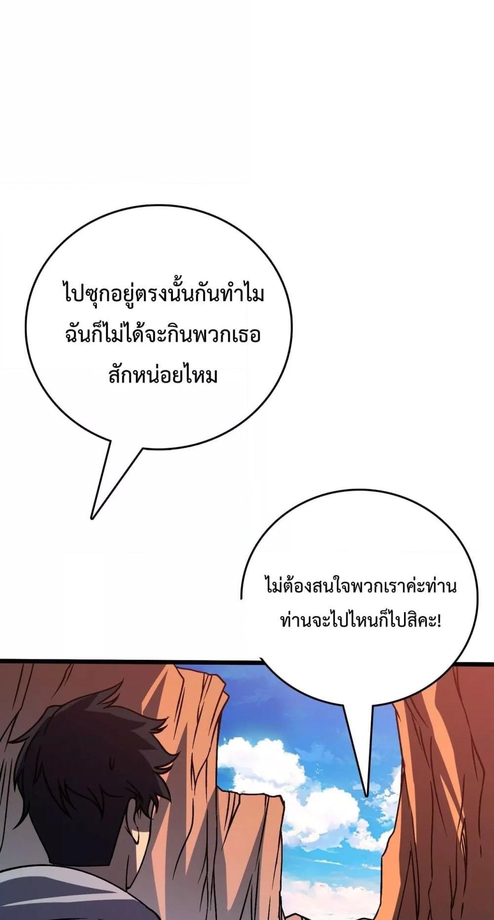 Starting as the Black Dragon BOSS เริ่มต้นในฐานะ บอสมังกรดำเวลตัน ตอนที่ 13 หน้า 39