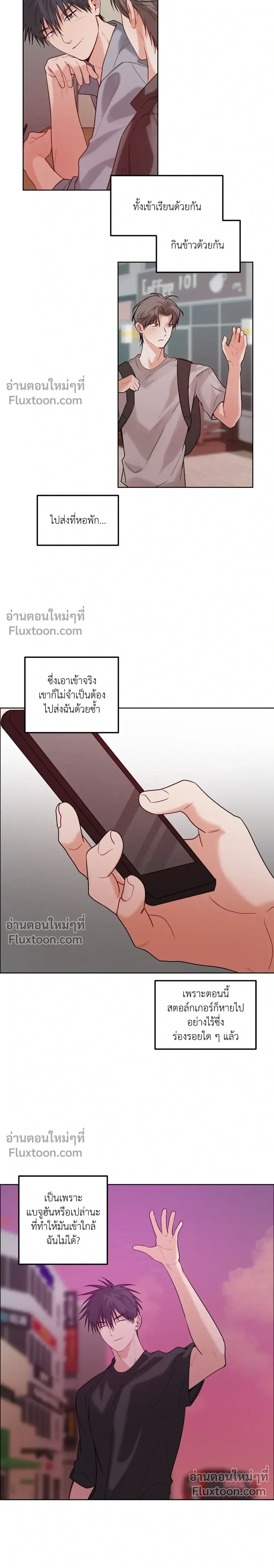 Fake Relationship – ความสัมพันธ์จอมปลอม ตอนที่ 6 หน้า 8