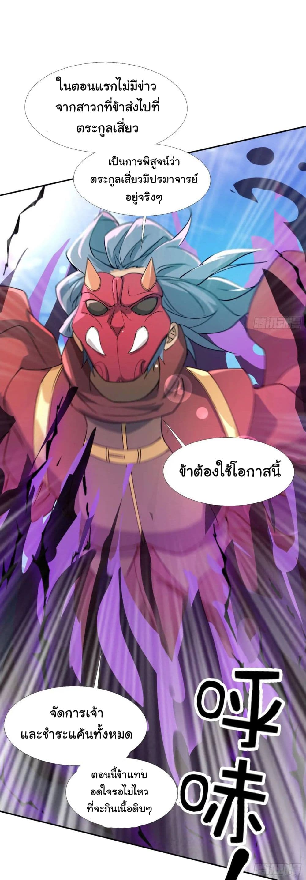 When The System Opens After The Age Of 100 ตอนที่ 21 หน้า 33