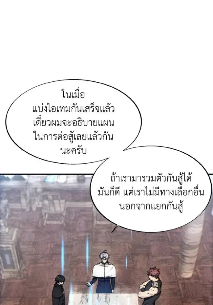 How to Live as a Villain ตอนที่ 159 หน้า 110