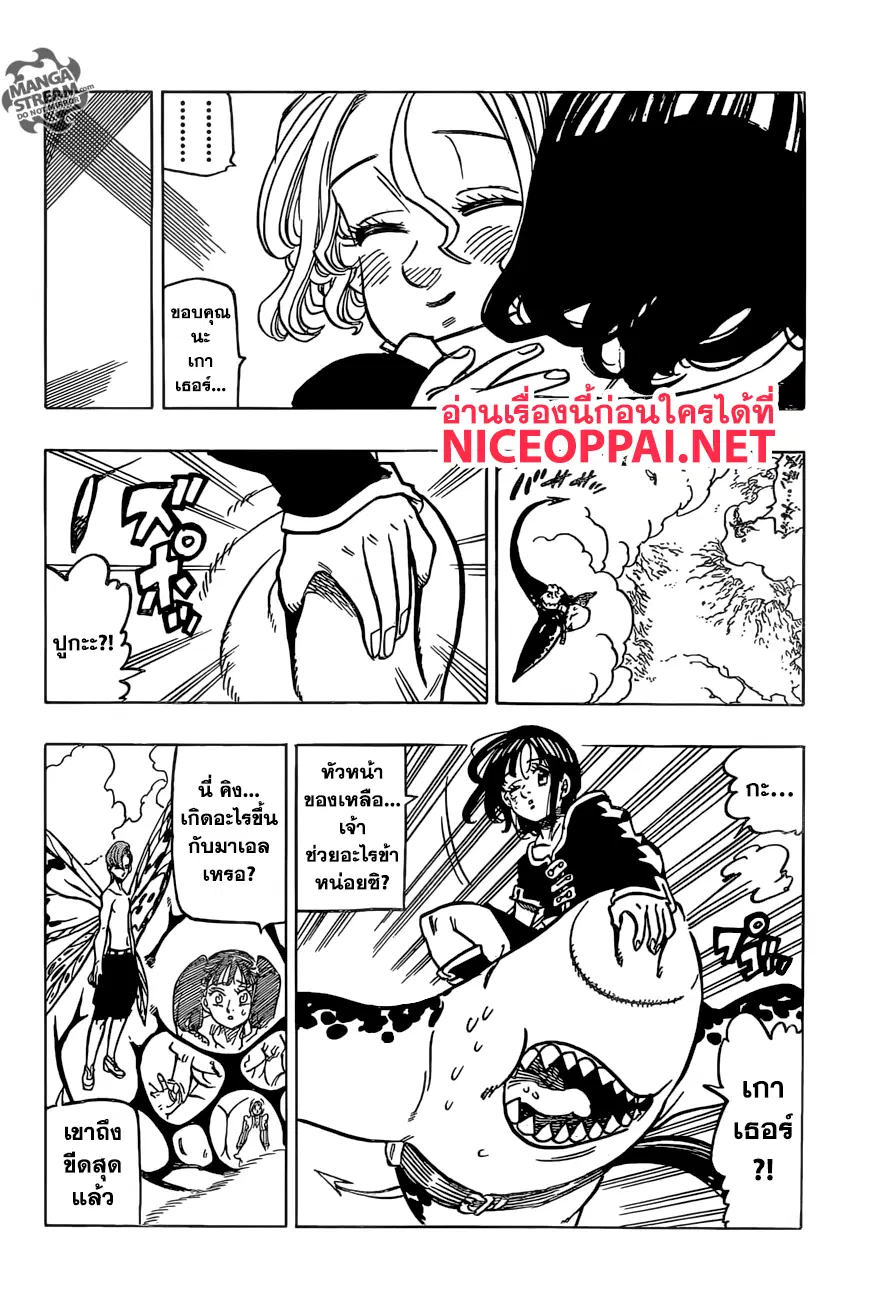 Nanatsu no Taizai ตอนที่ 281 หน้า 17