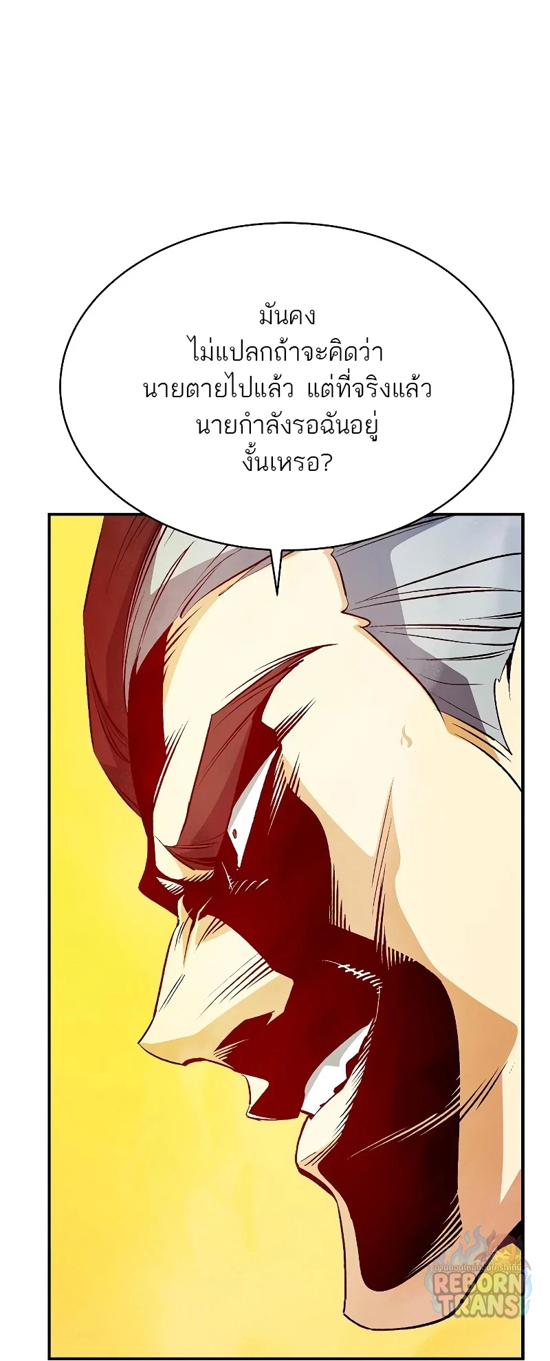 The Lone Necromancer ตอนที่ 138 หน้า 8