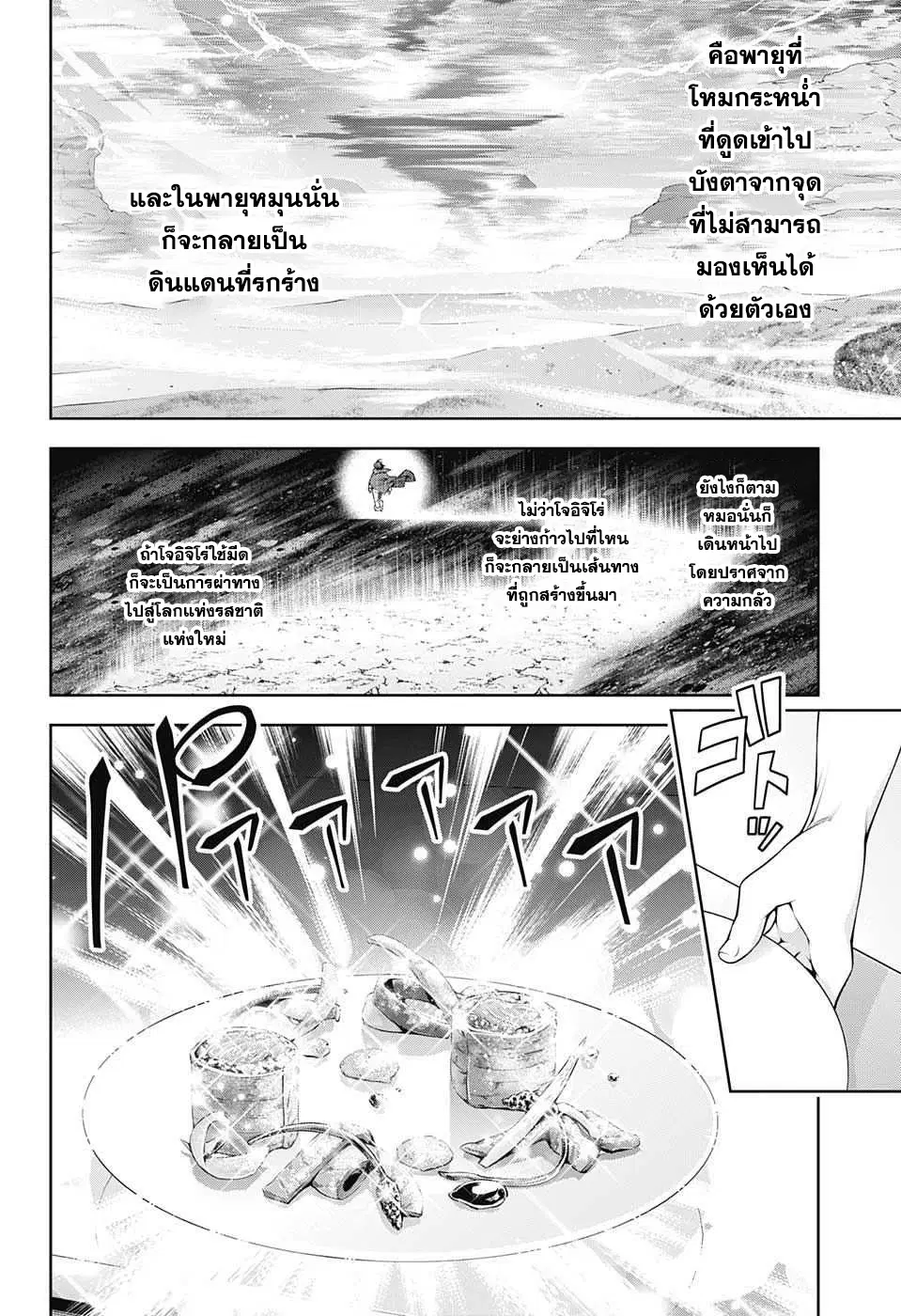 Shokugeki no Soma ตอนที่ 195 หน้า 10