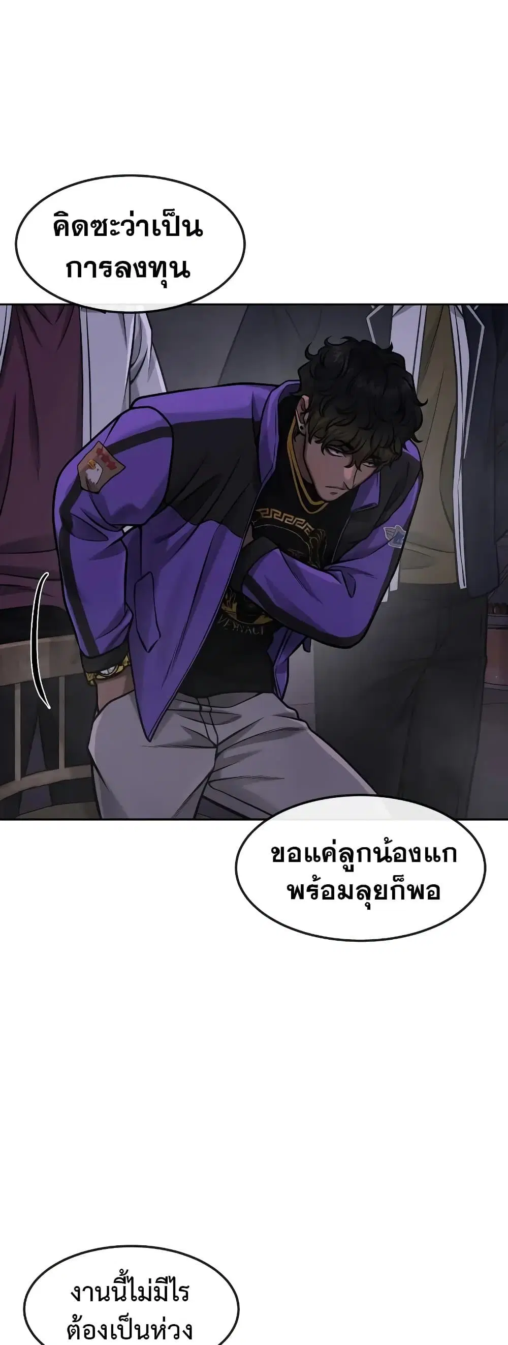 Quest Supremacy ตอนที่ 97 หน้า 27