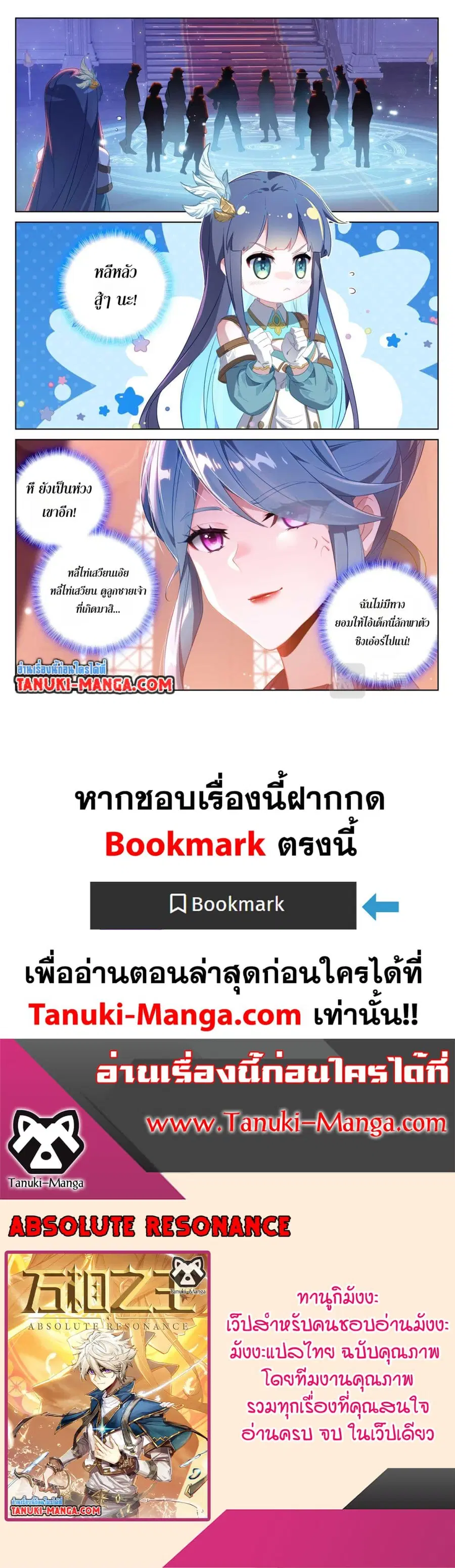 Absolute Resonance ตอนที่ 120 หน้า 13