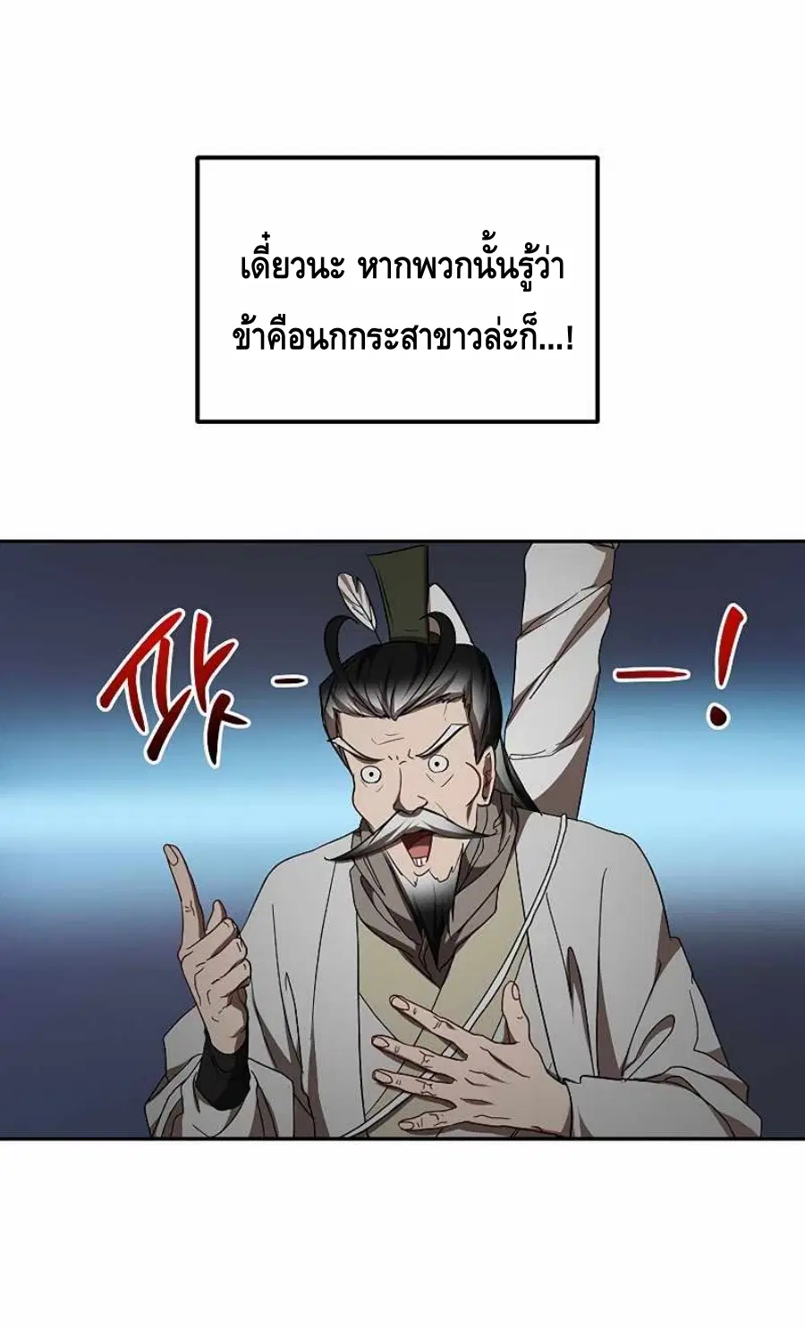 Path of the Shaman ตอนที่ 67 หน้า 31