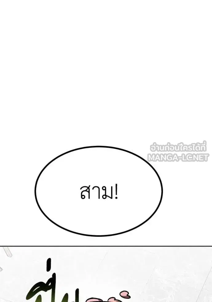 King of the Octagon ตอนที่ 181 หน้า 86