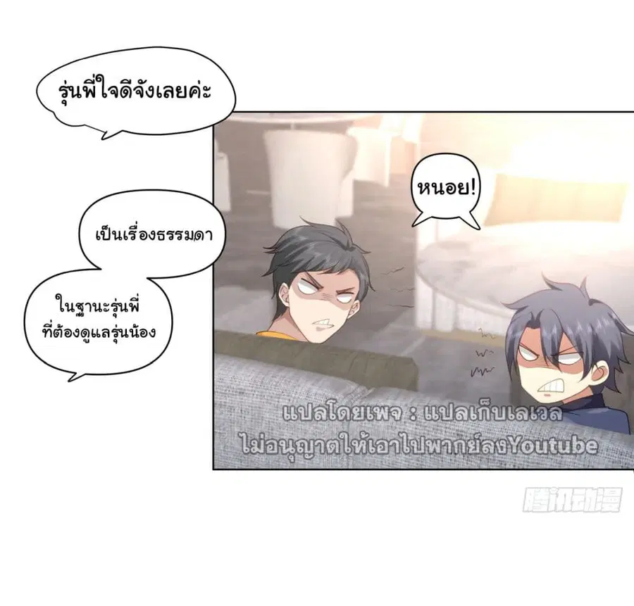 I Really Don’t Want to be Reborn ตอนที่ 80 หน้า 12