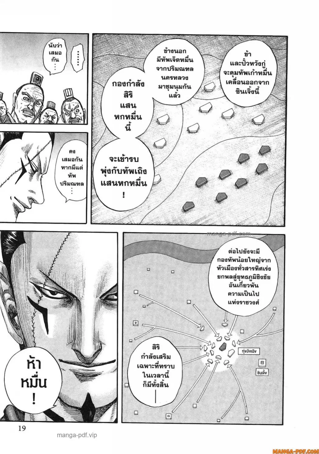 Kingdom ตอนที่ 813 หน้า 16