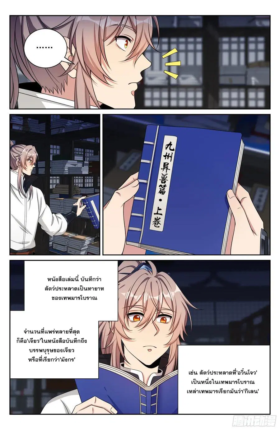 Nightwatcher ตอนที่ 484 หน้า 17